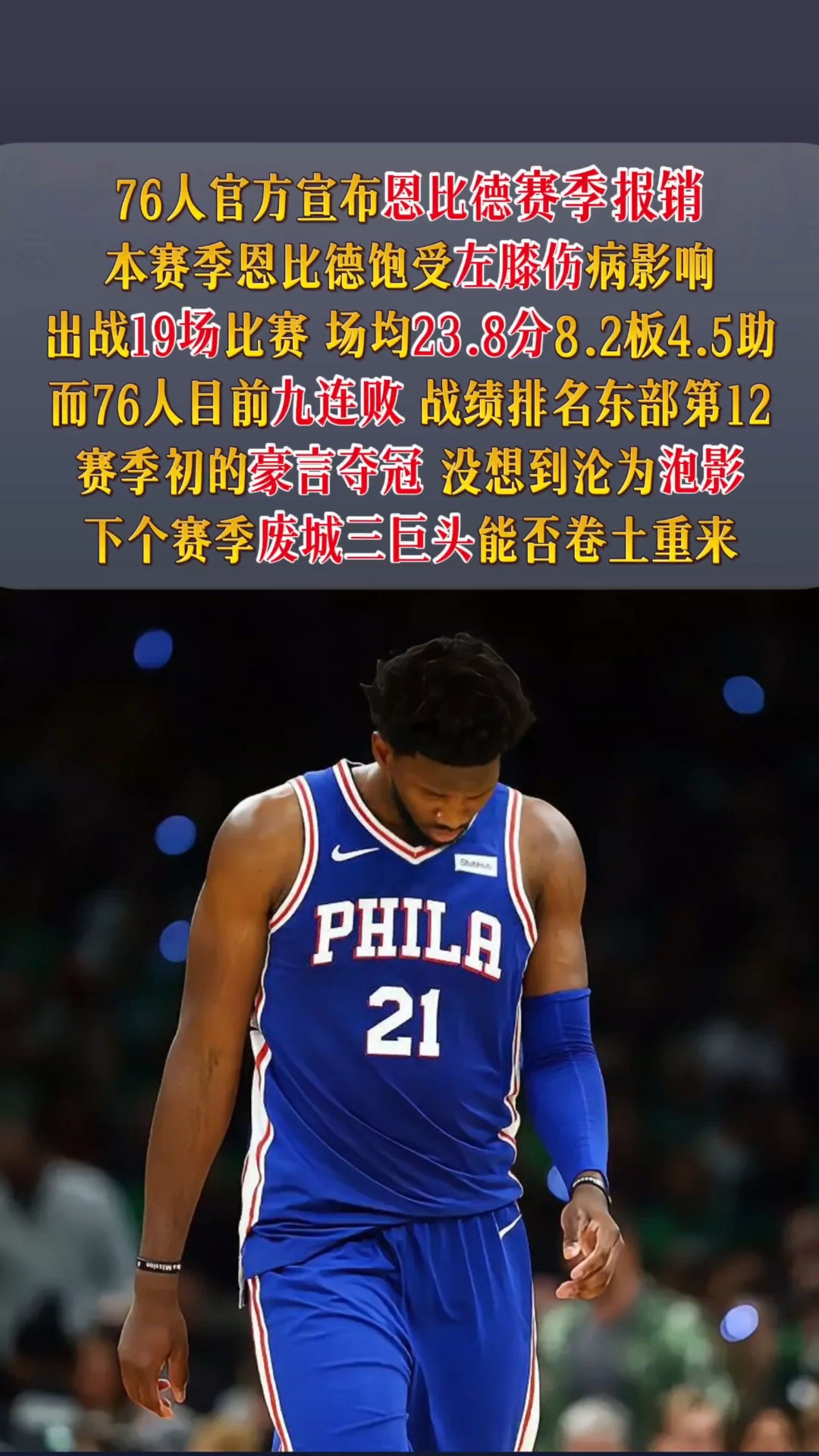 篮网B队绝地反击法国男篮，恩比德惊艳世界