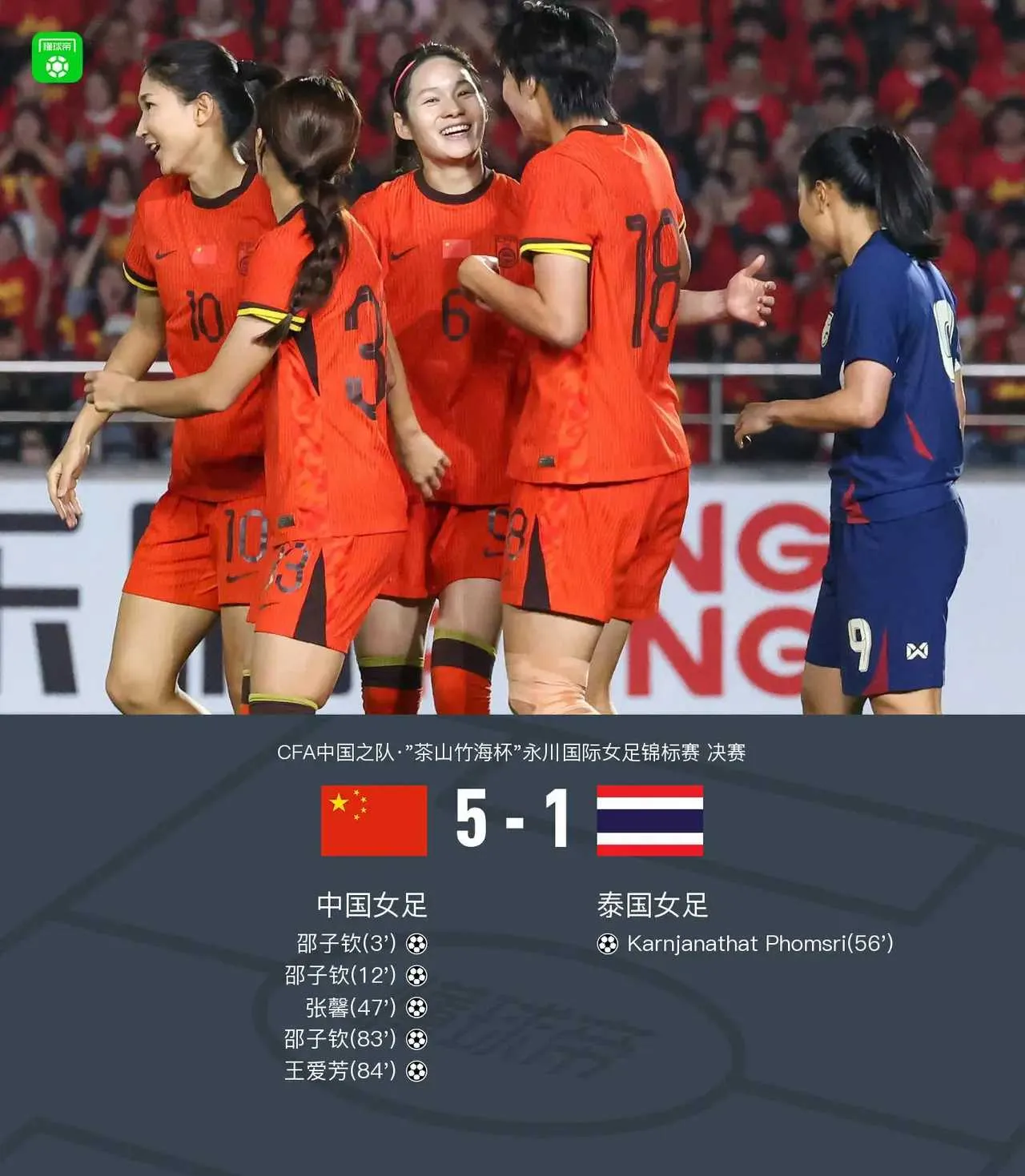 委内瑞拉女足击败对手，光荣登顶