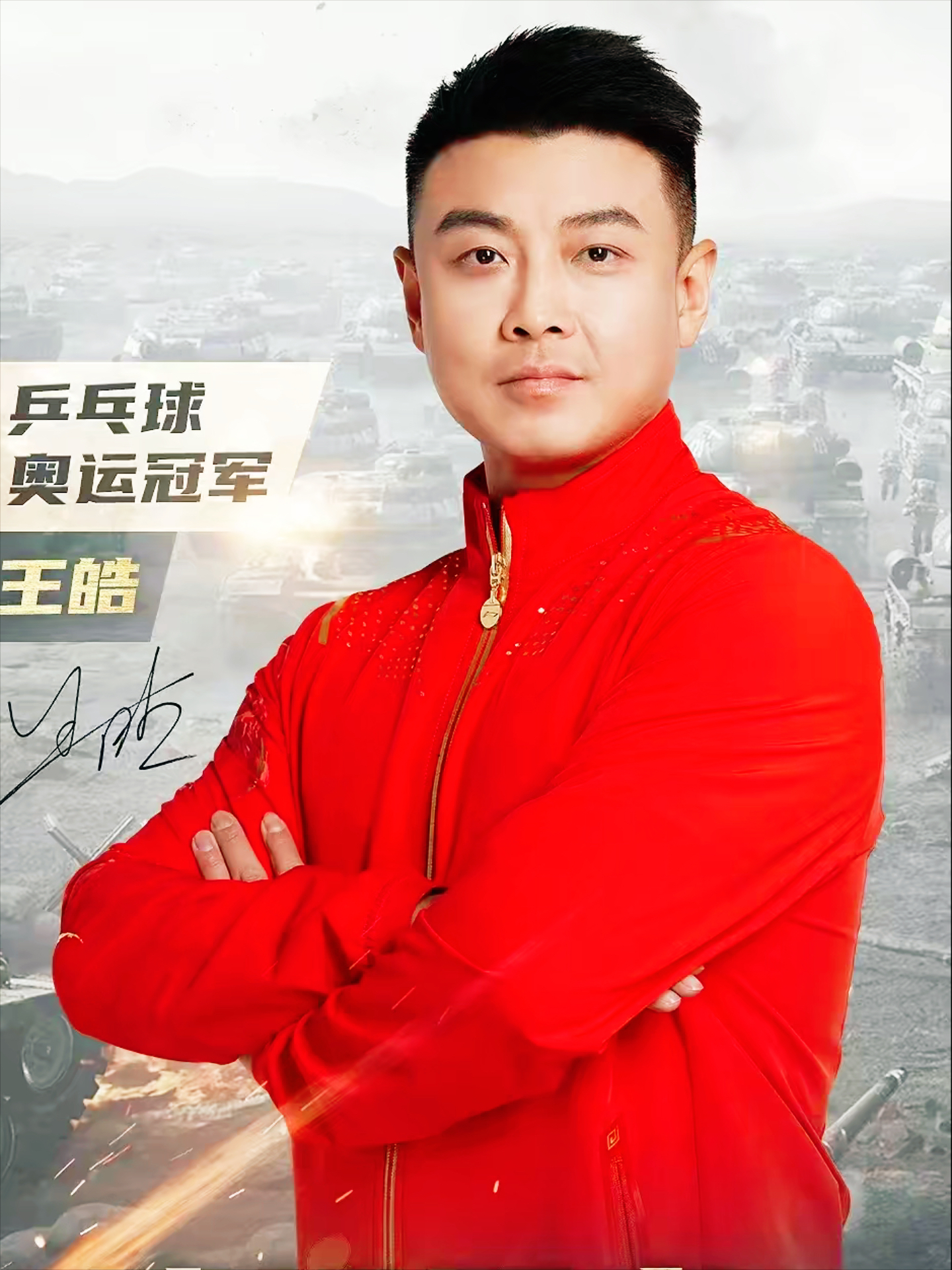 瑞典队力克葡萄牙队，王皓高光表现的简单介绍